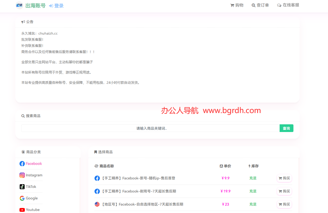 海外账号交易平台插图