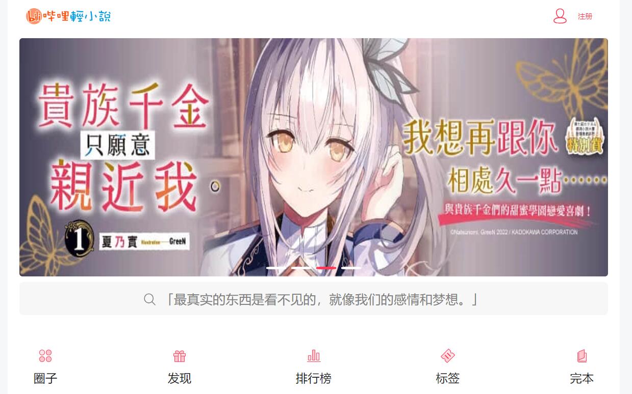 哔哩轻小说插图