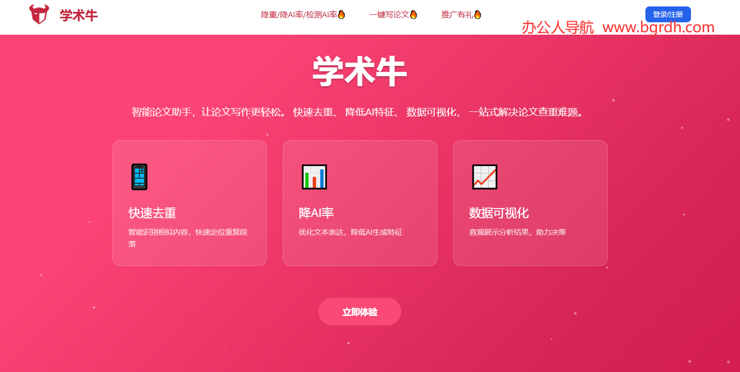 学术牛插图