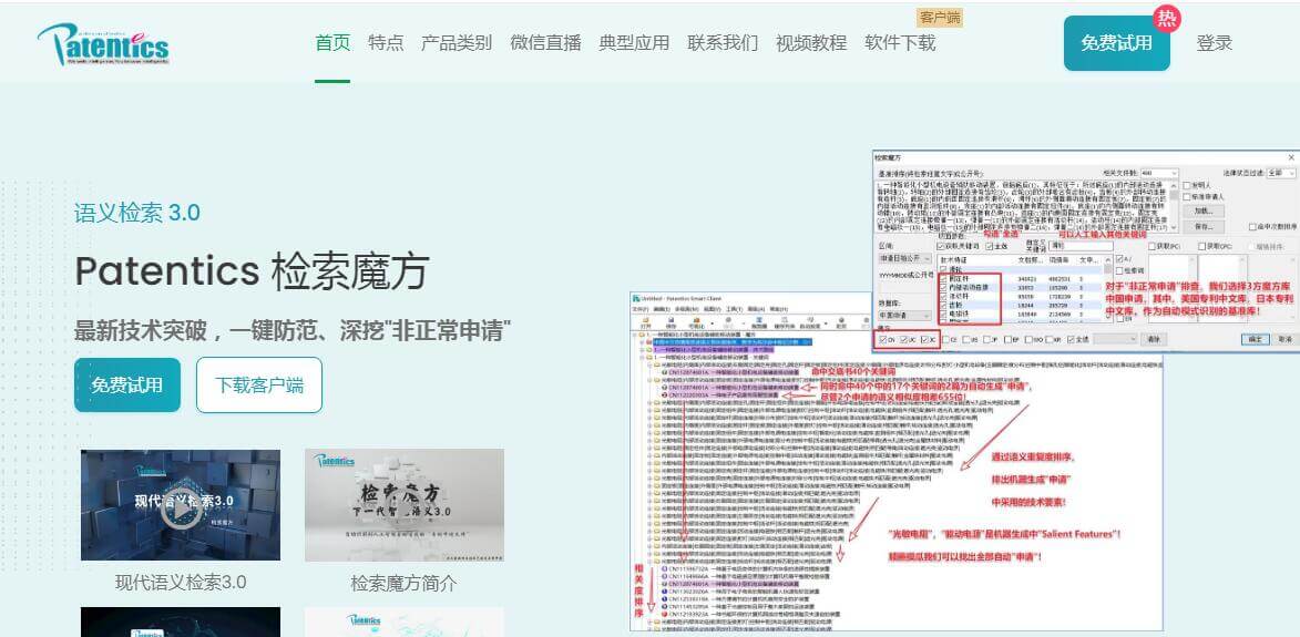 专利搜索插图9