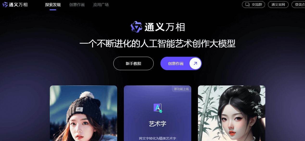 通义万相插图