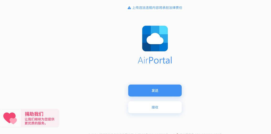 AirPortal(空投)插图
