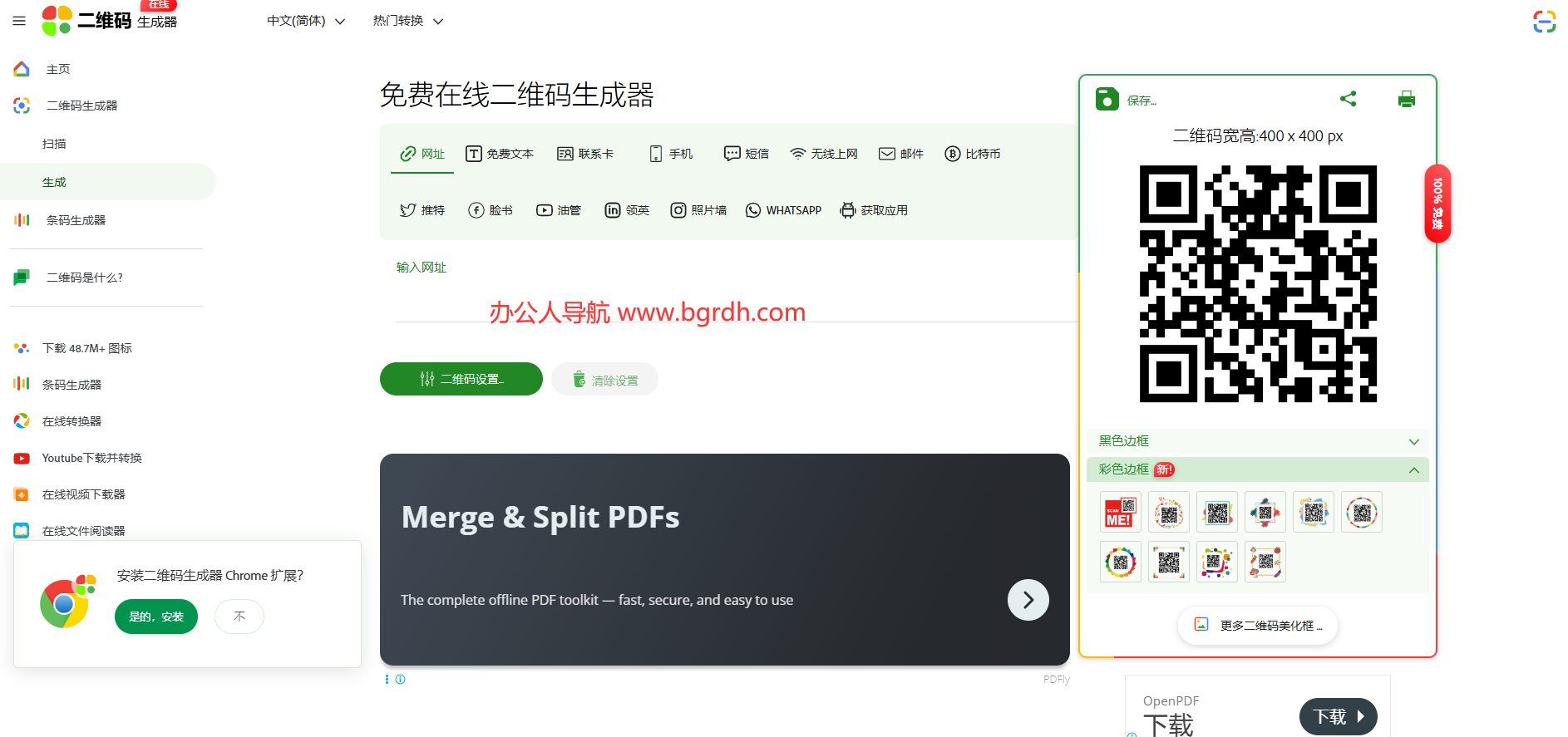 QR CodeGenerator插图