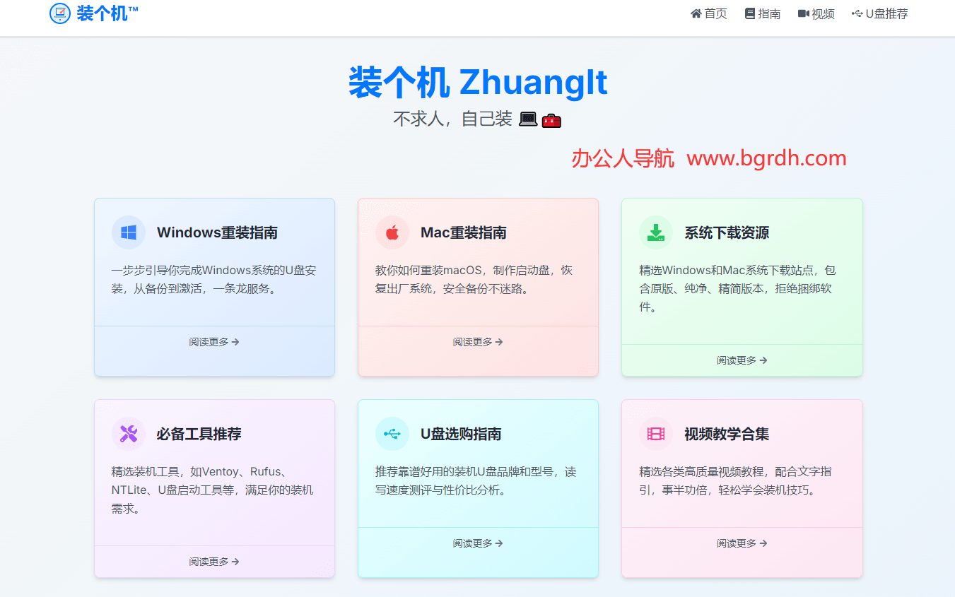 装个机插图