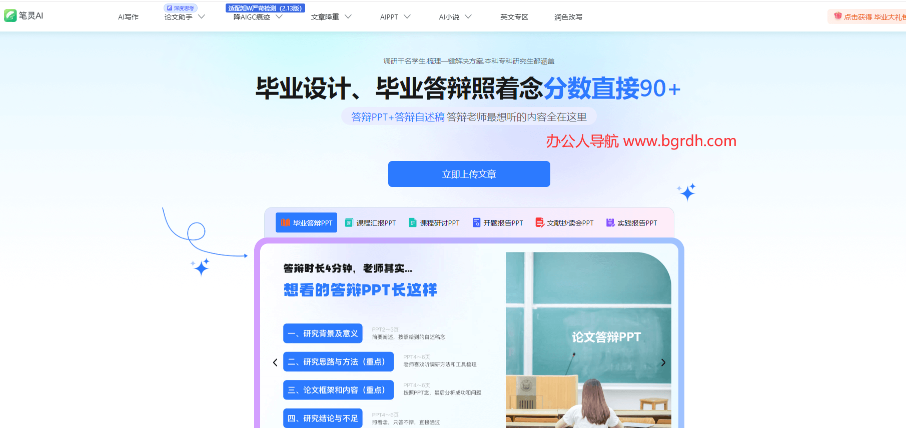 答辩PPT一键生成插图