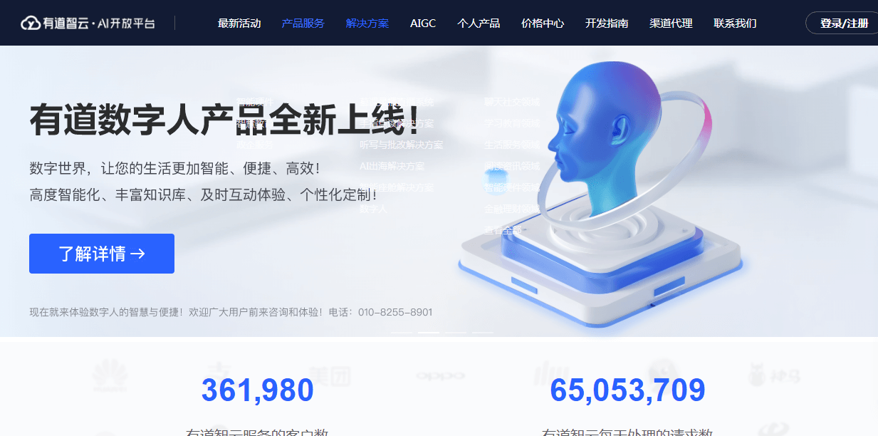 有道智云AI开放平台插图