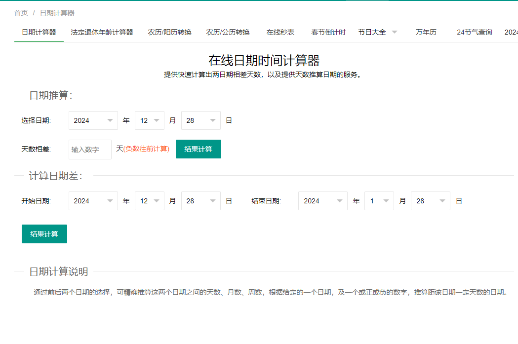天数计算器插图