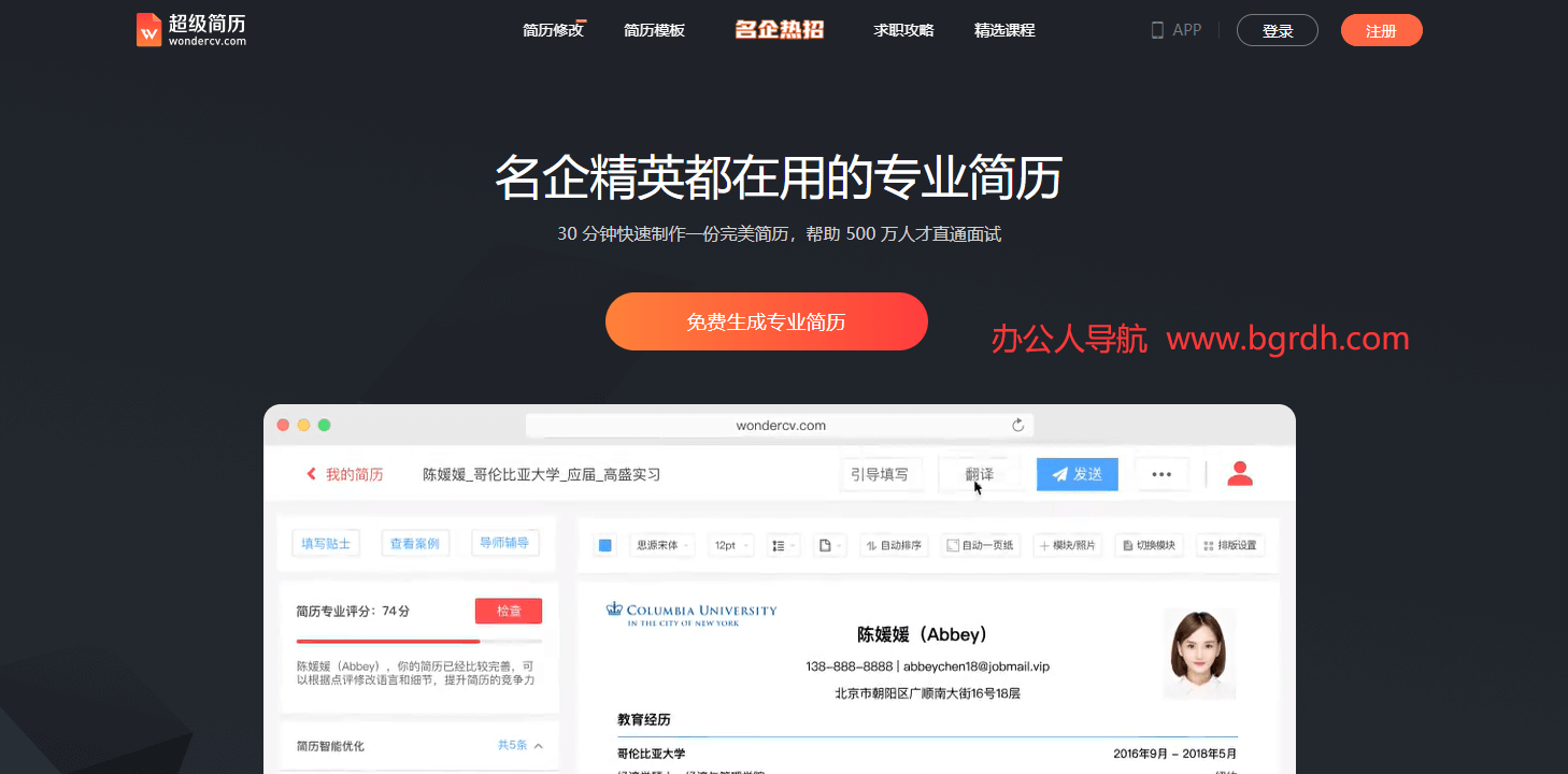 超级简历-AI简历一键搞定插图