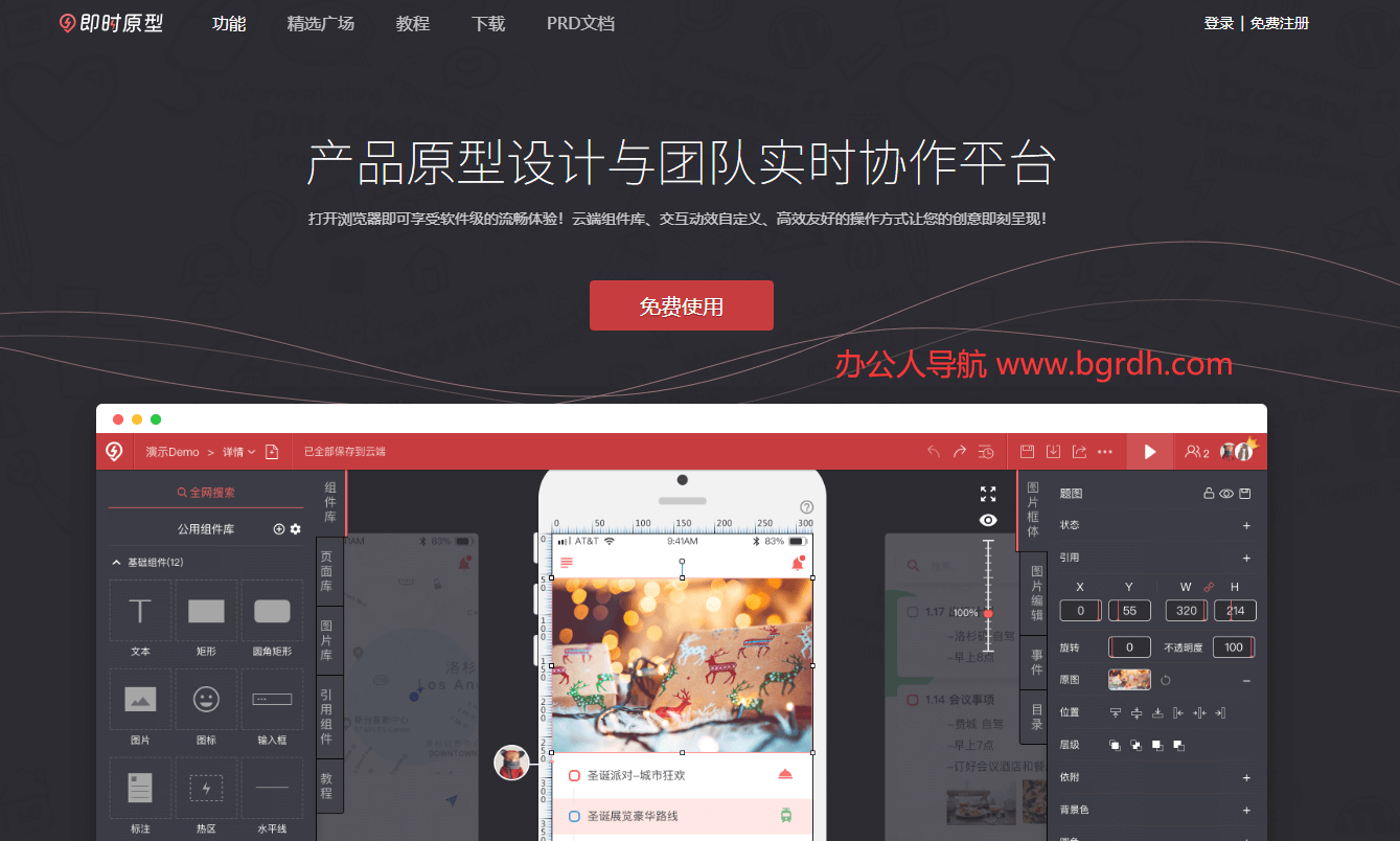即时原型插图