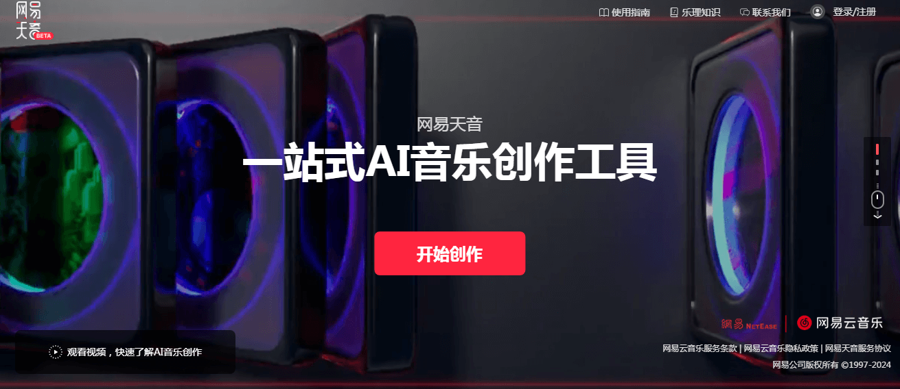 网易天音插图