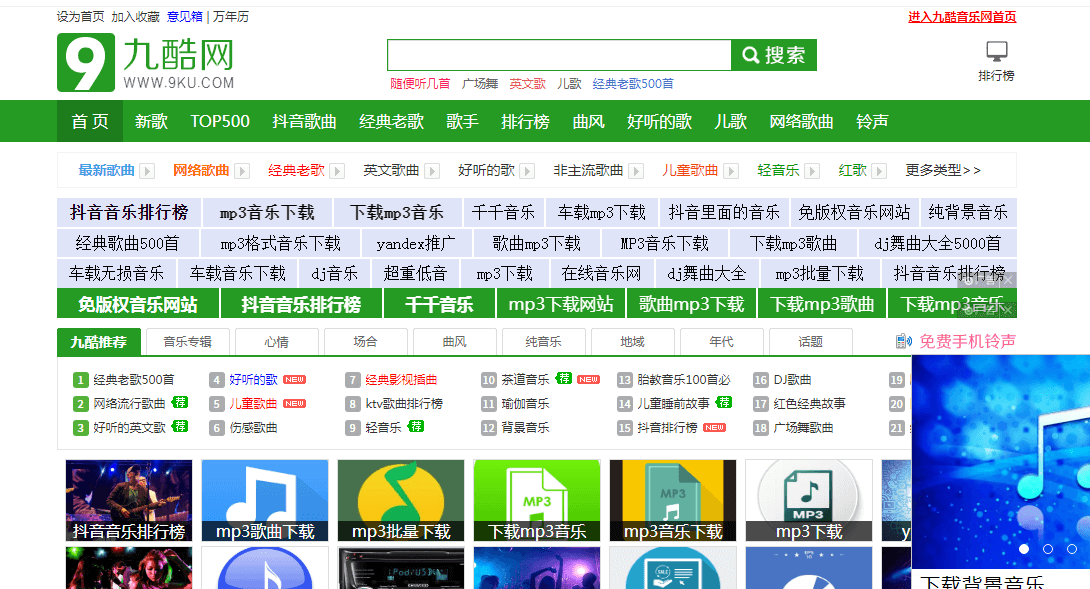 九酷音乐网插图1
