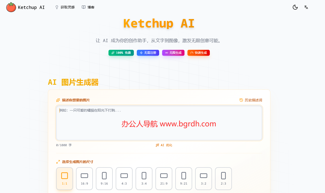 Ketchup AI插图