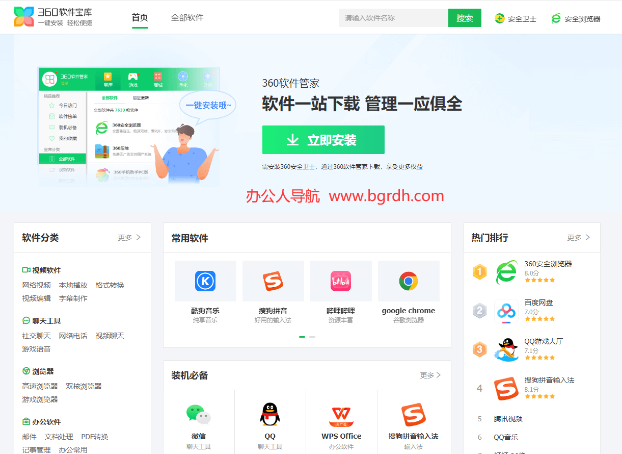 360软件宝库插图