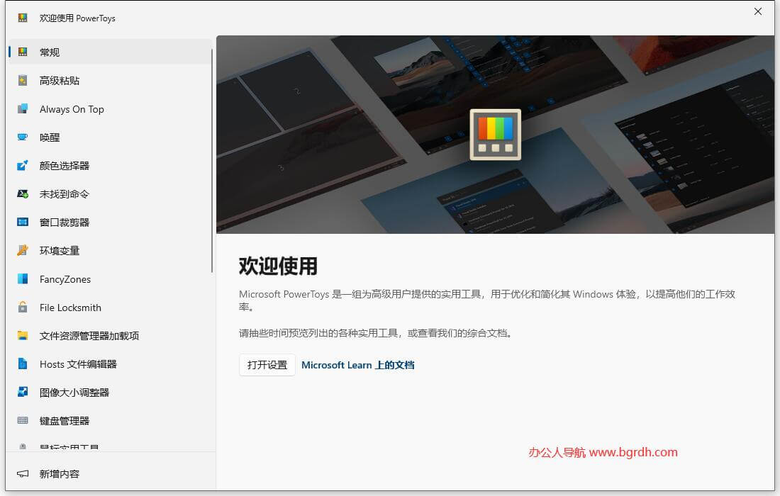 PowerToys插图