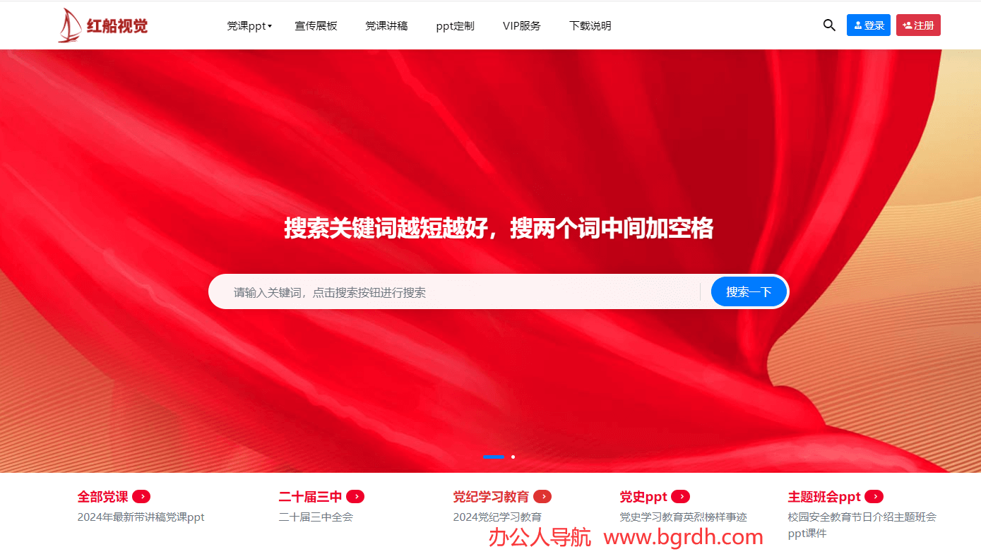 红船ppt插图