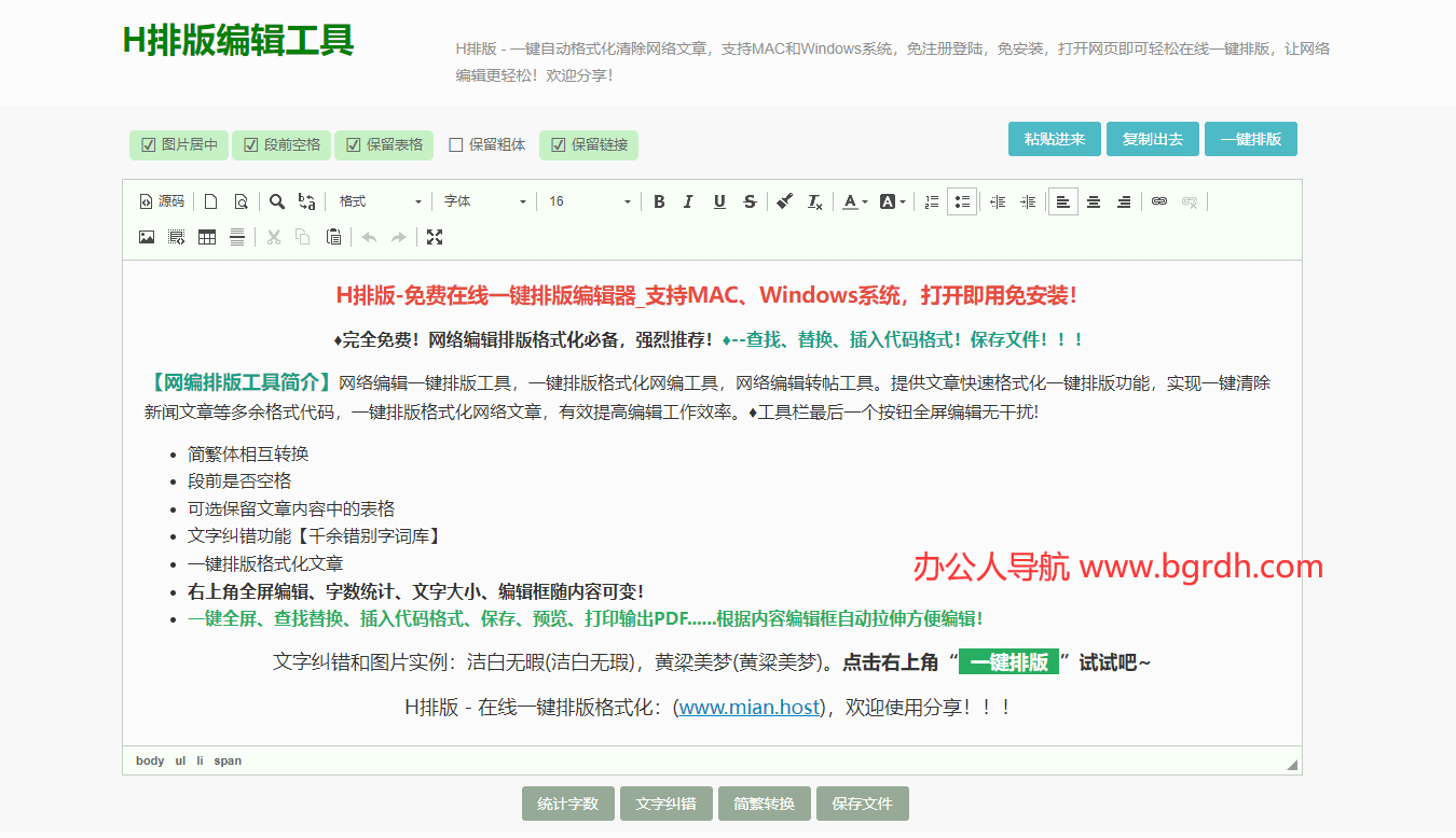 H排版编辑工具插图