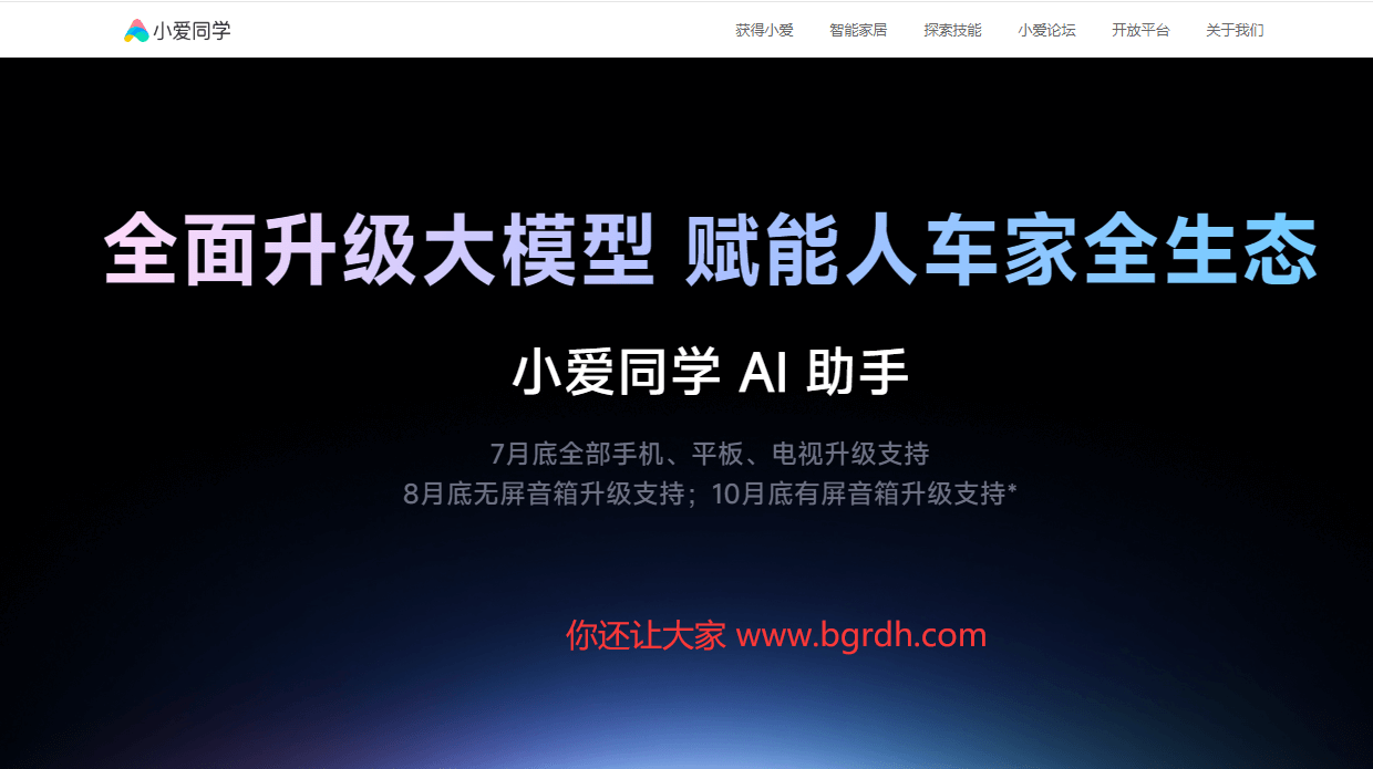 小爱同学插图