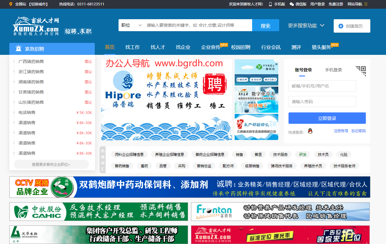 畜牧人才网插图