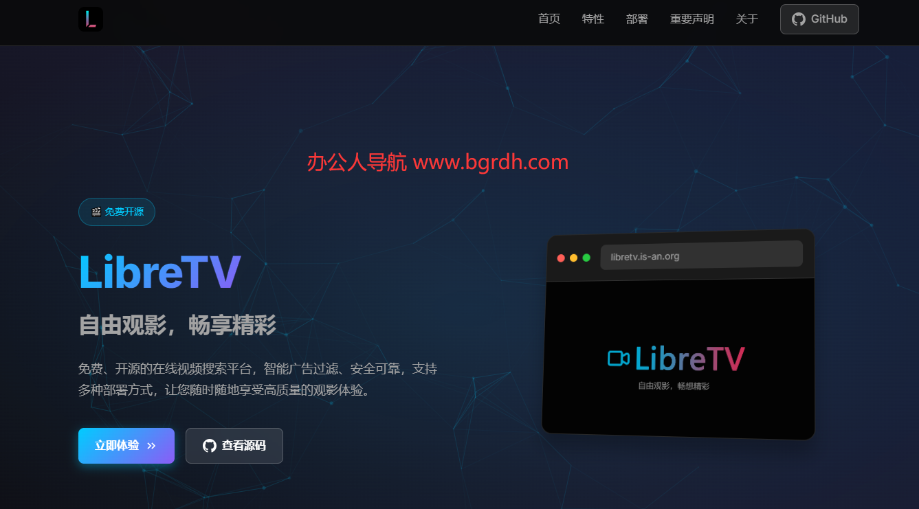 LibreTV插图
