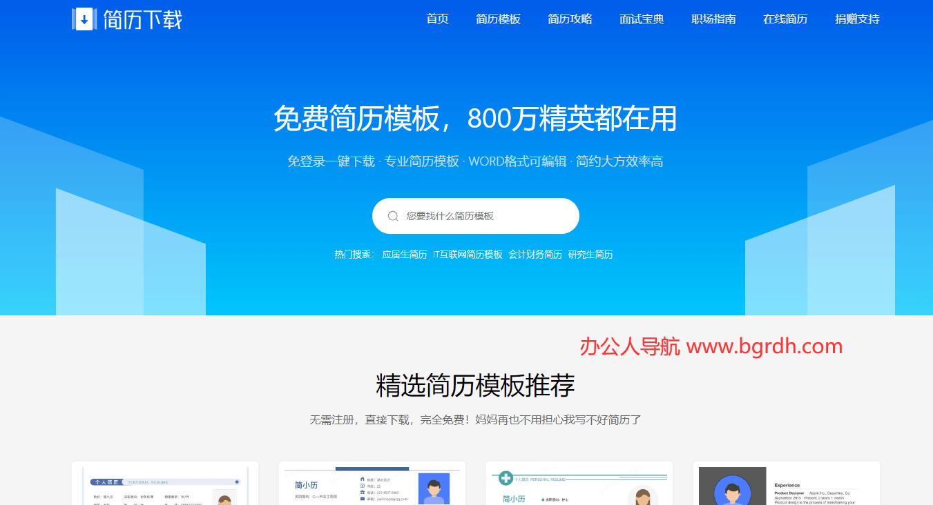 简历下载网插图