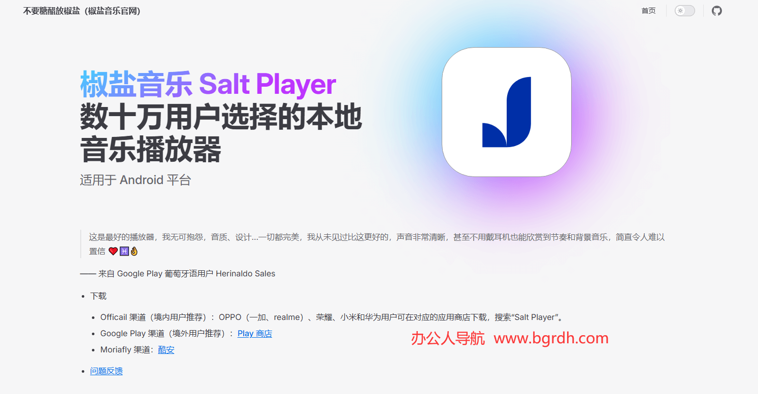椒盐音乐插图
