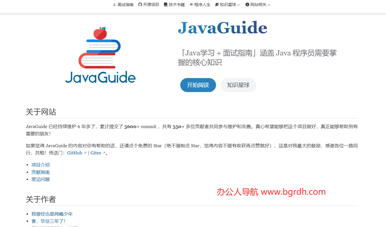 JavaGuide插图
