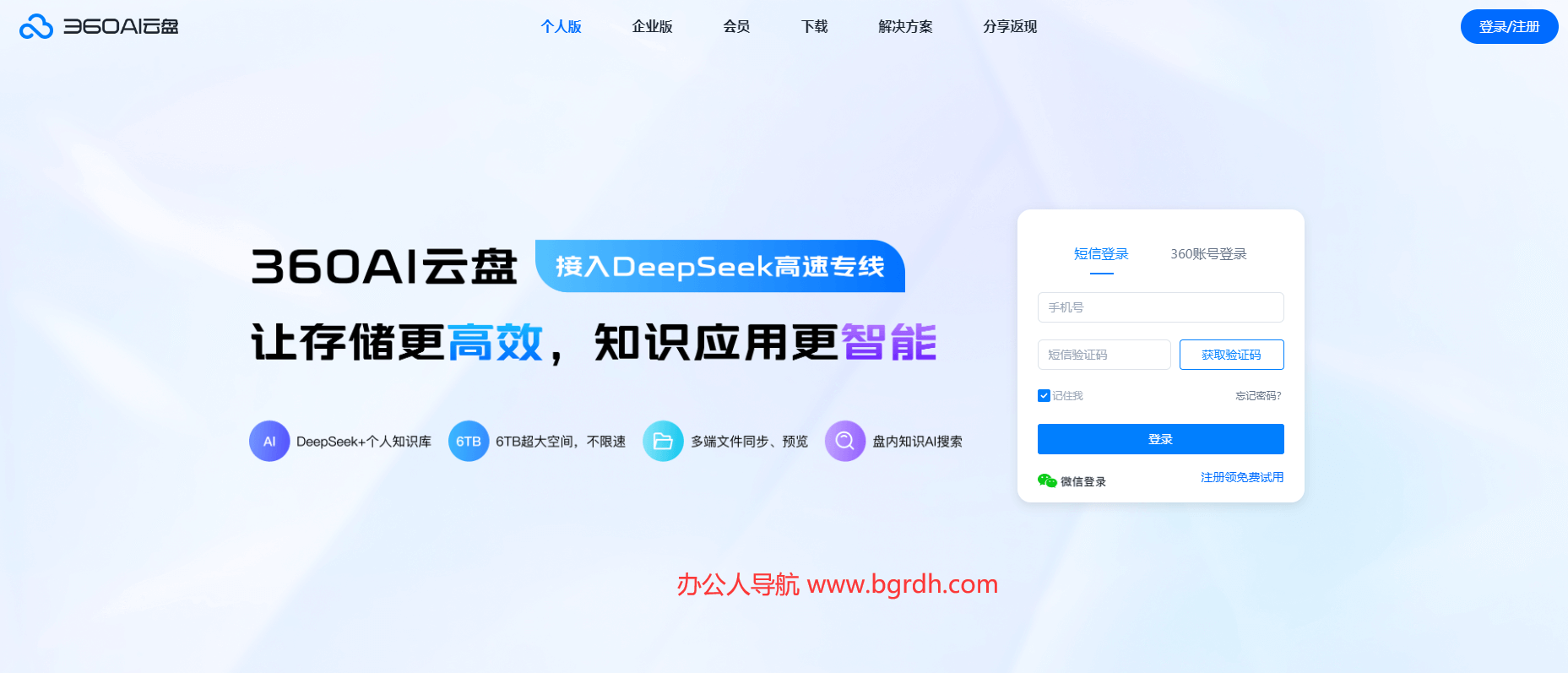 360安全云盘插图