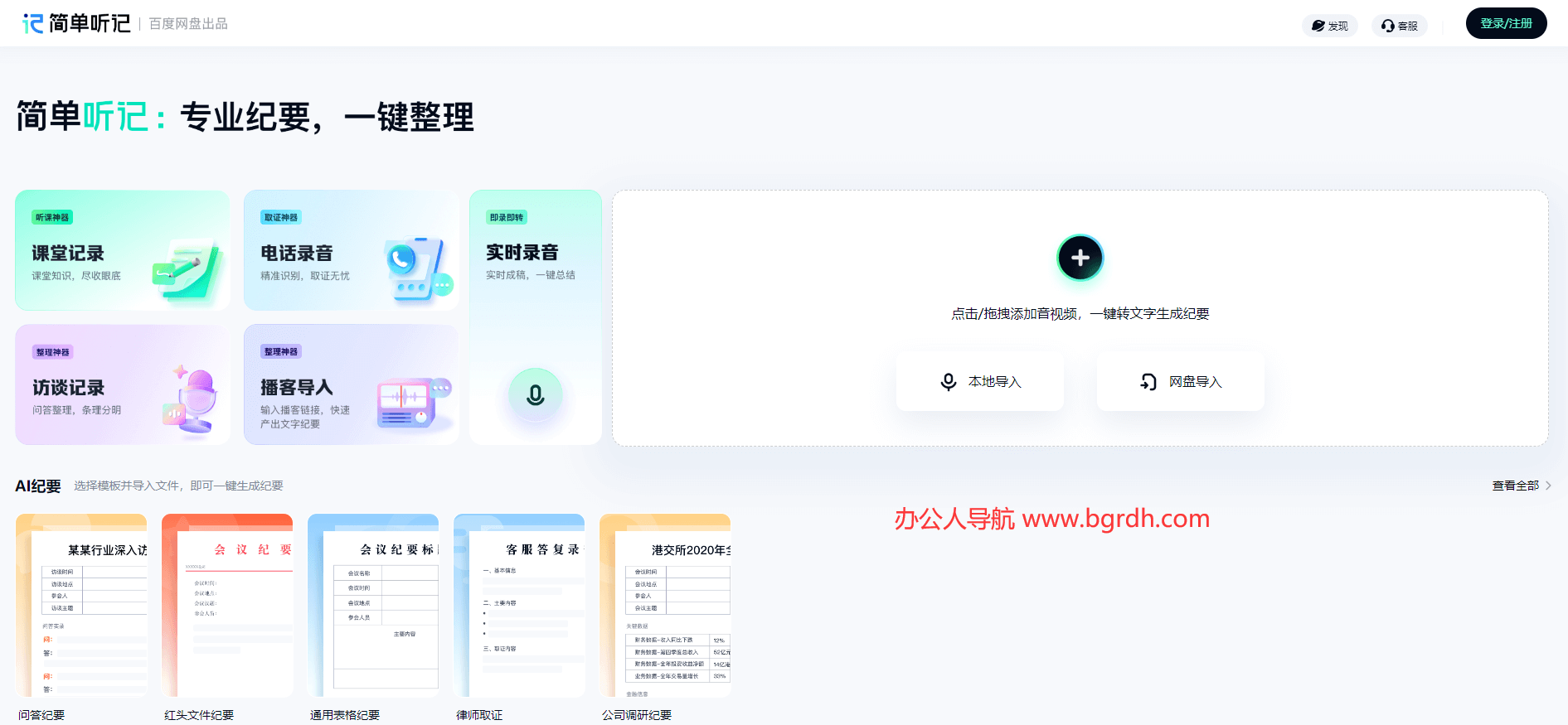 简单听记插图