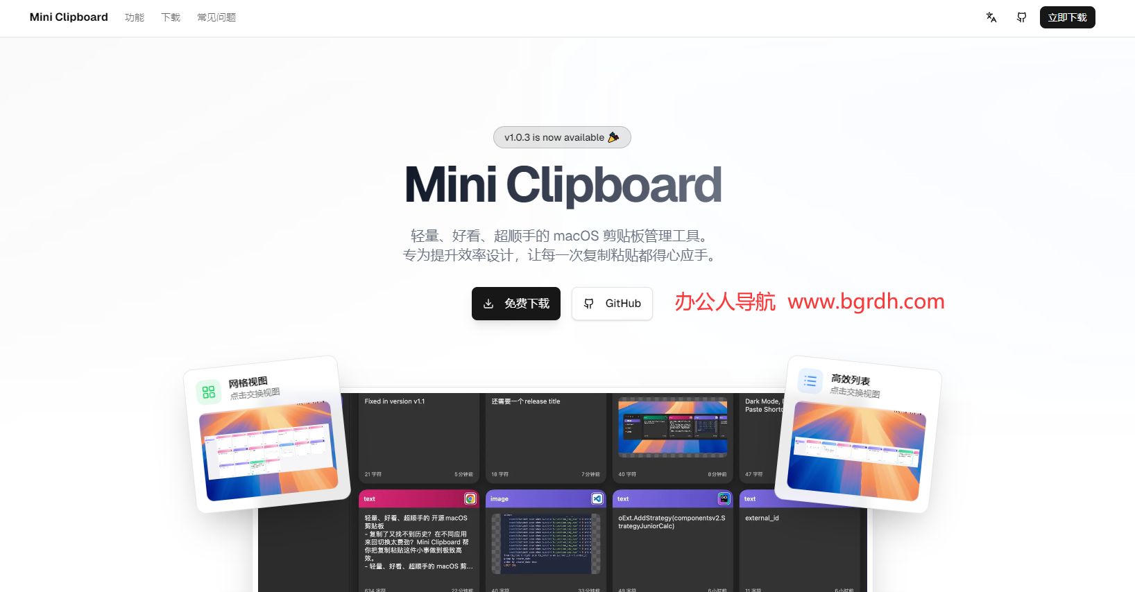 Mini Clipboard插图
