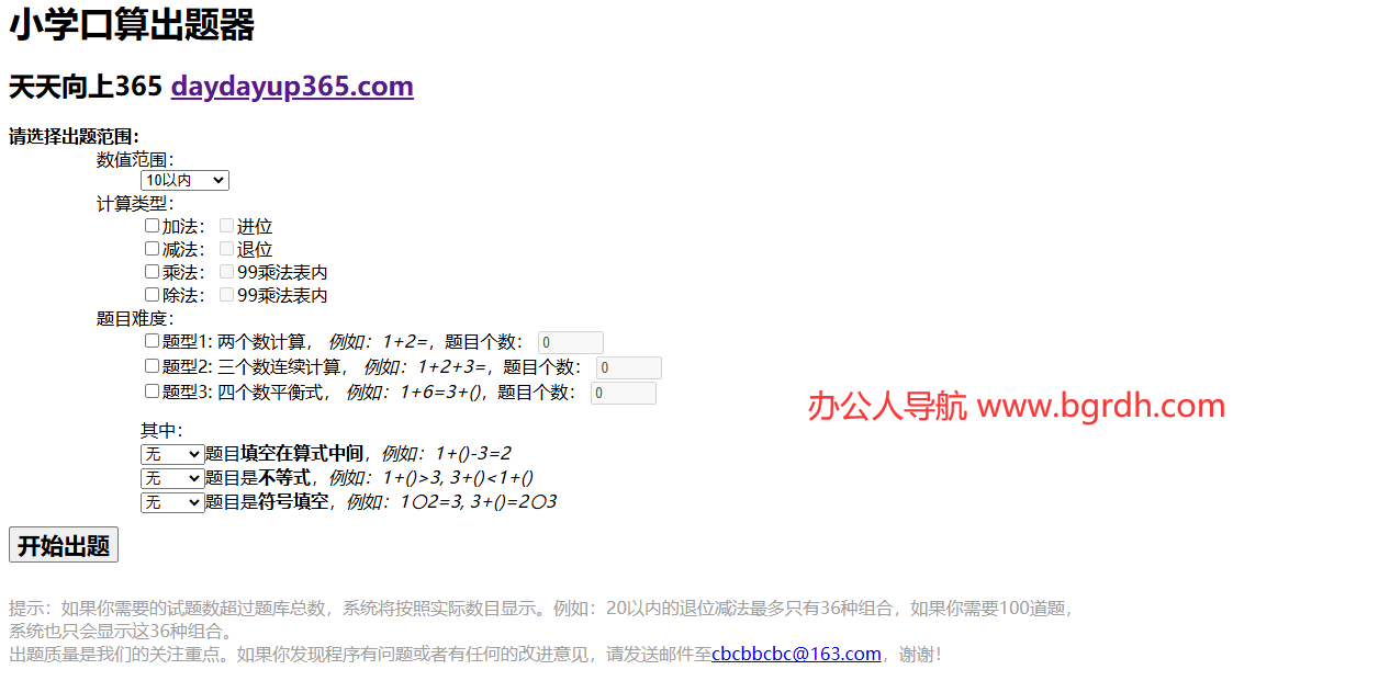 小学口算出题器插图1