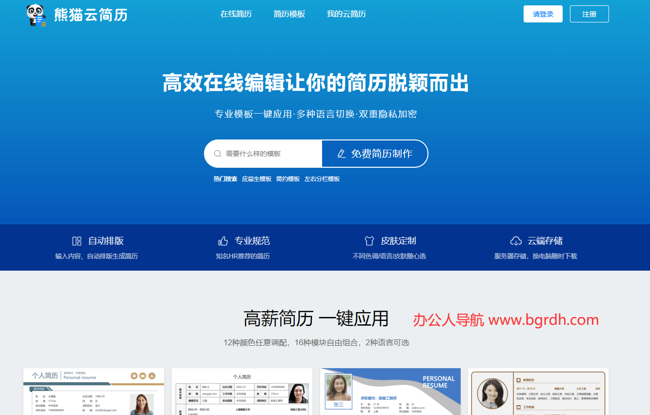 熊猫云简历插图