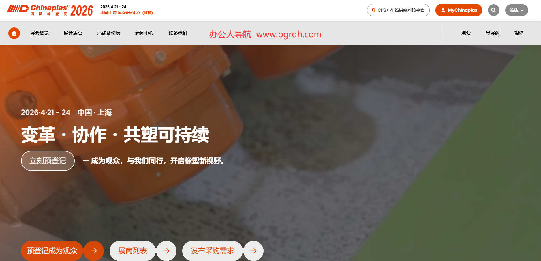 塑料橡胶工业展览会插图