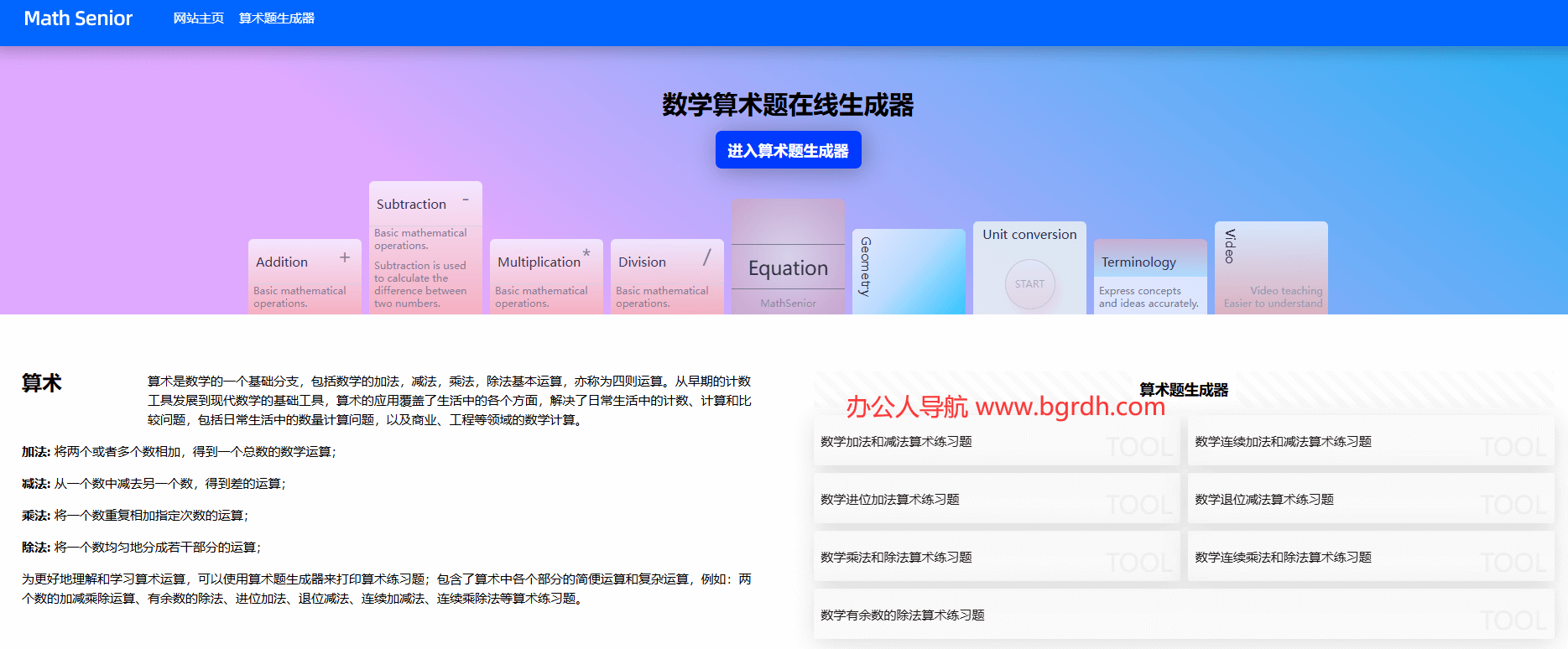 mathsenior插图1
