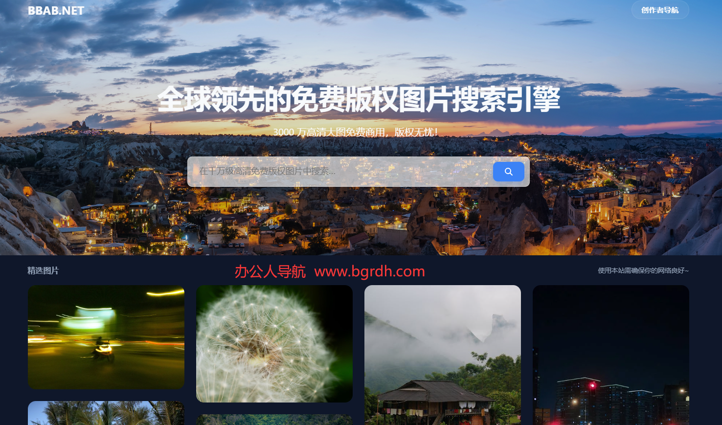 无版权图片搜索插图