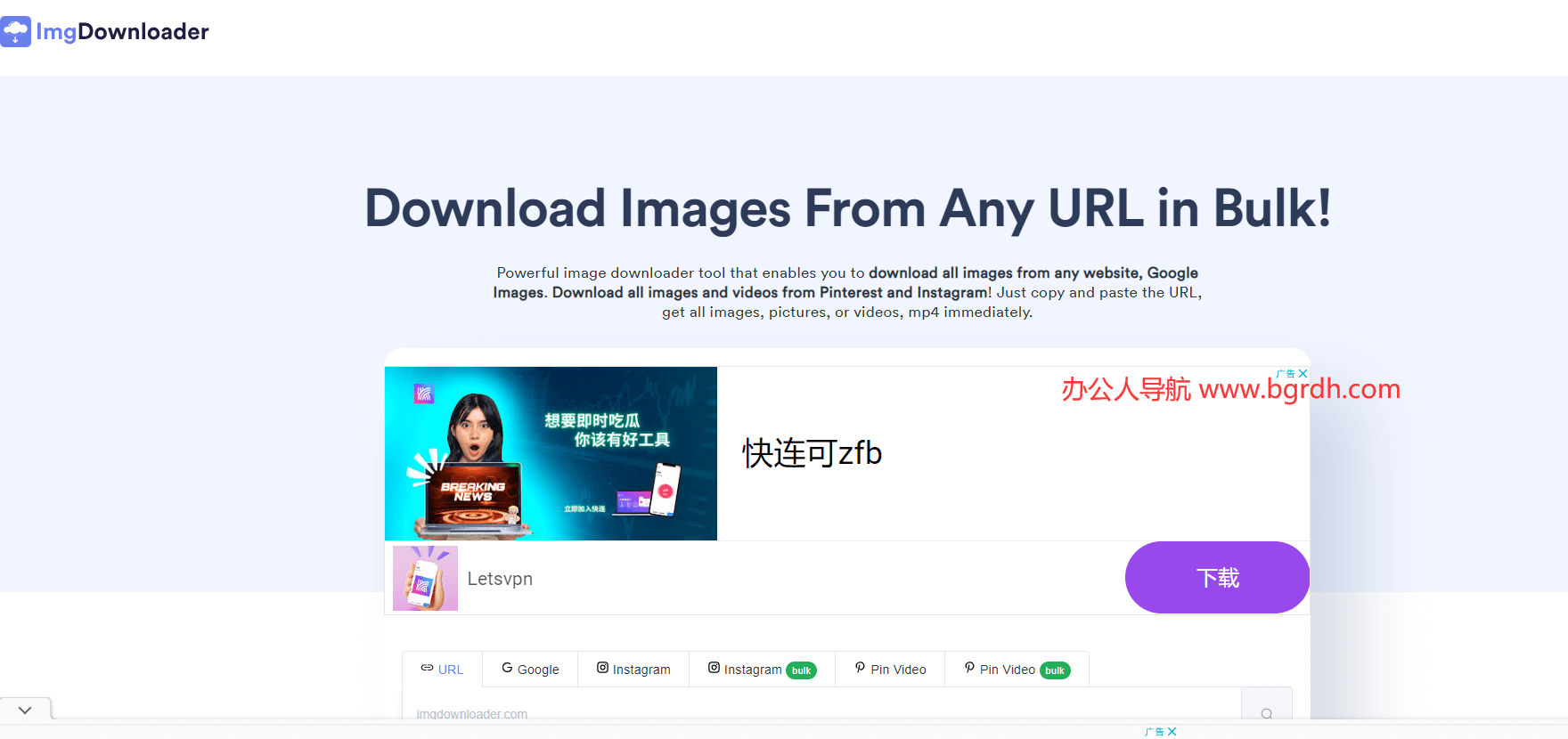Imgdownloader插图