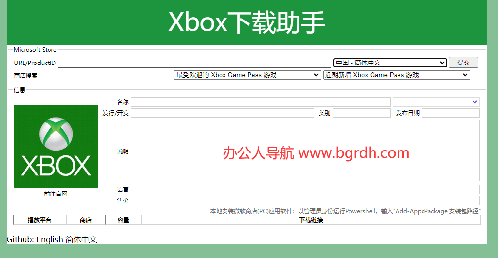 Xbox下载助手插图