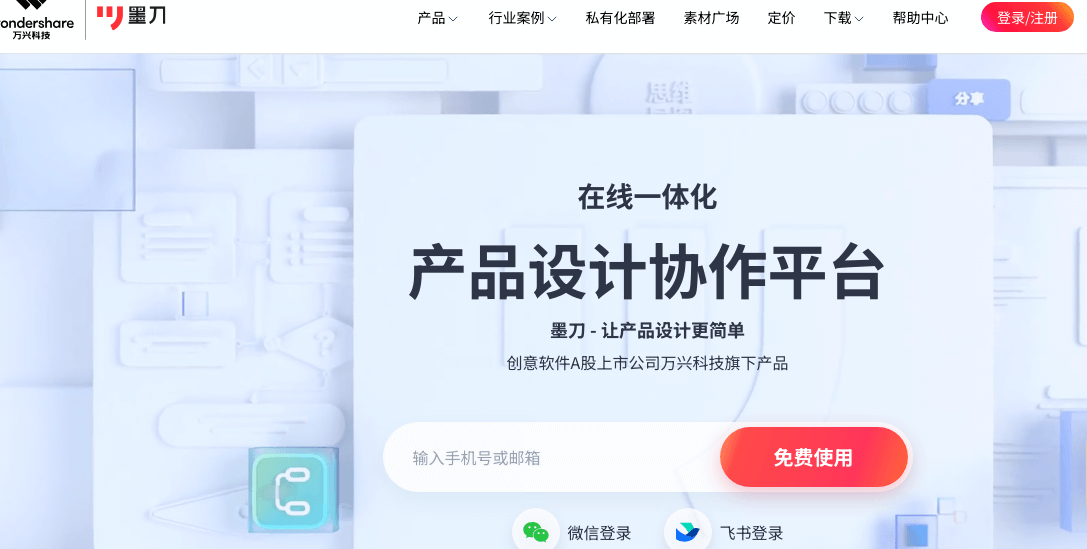 墨刀插图