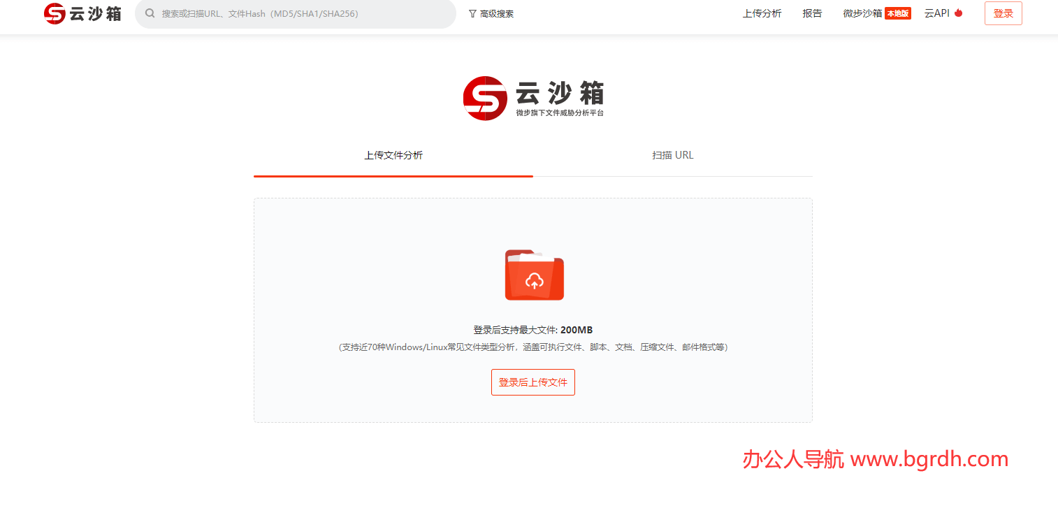 微步在线云沙箱插图