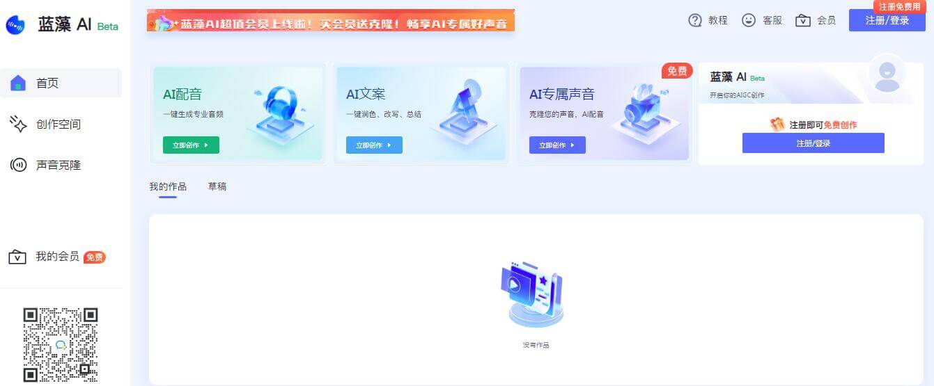 蓝藻AI插图
