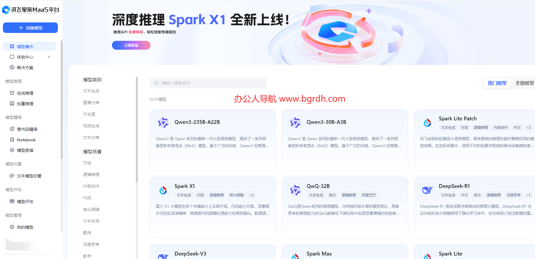 讯飞星辰MaaS平台插图