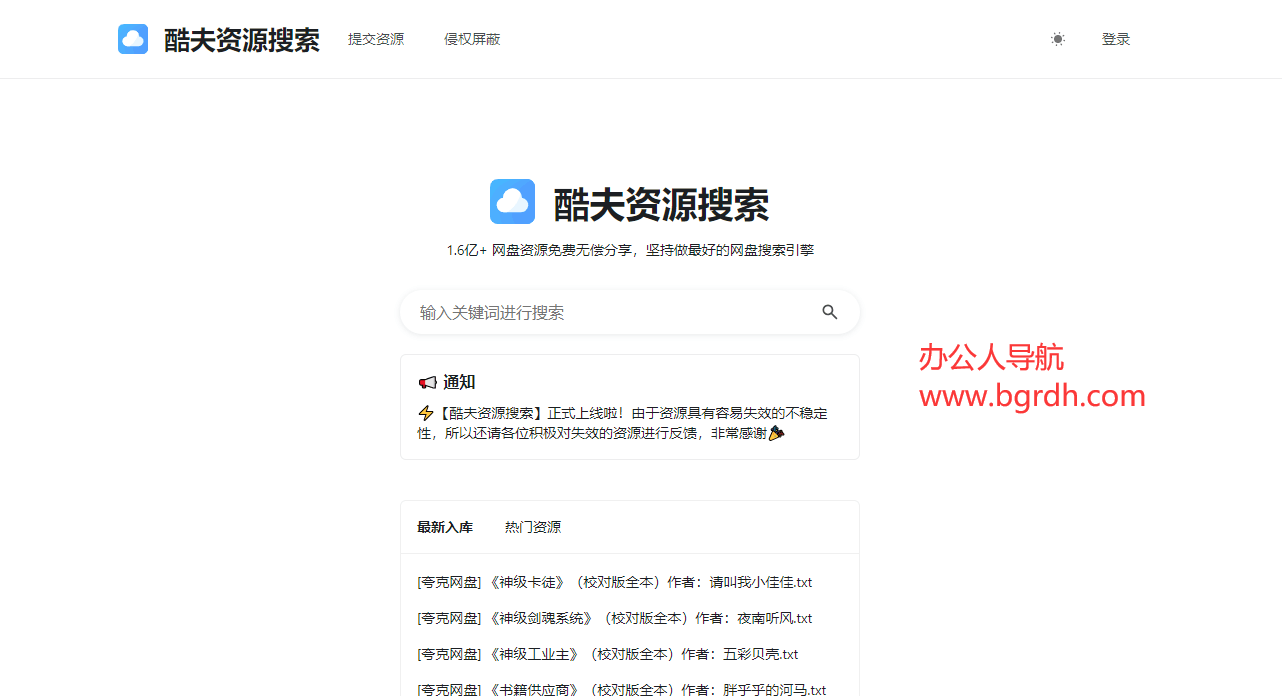 酷夫搜索插图
