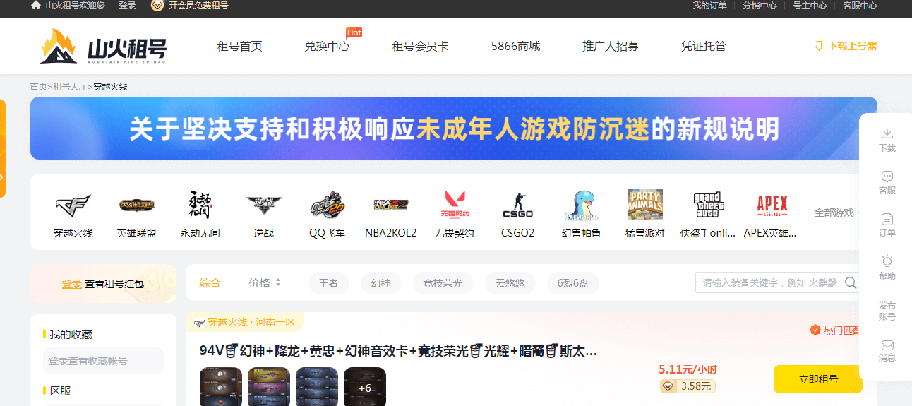 山火租号插图