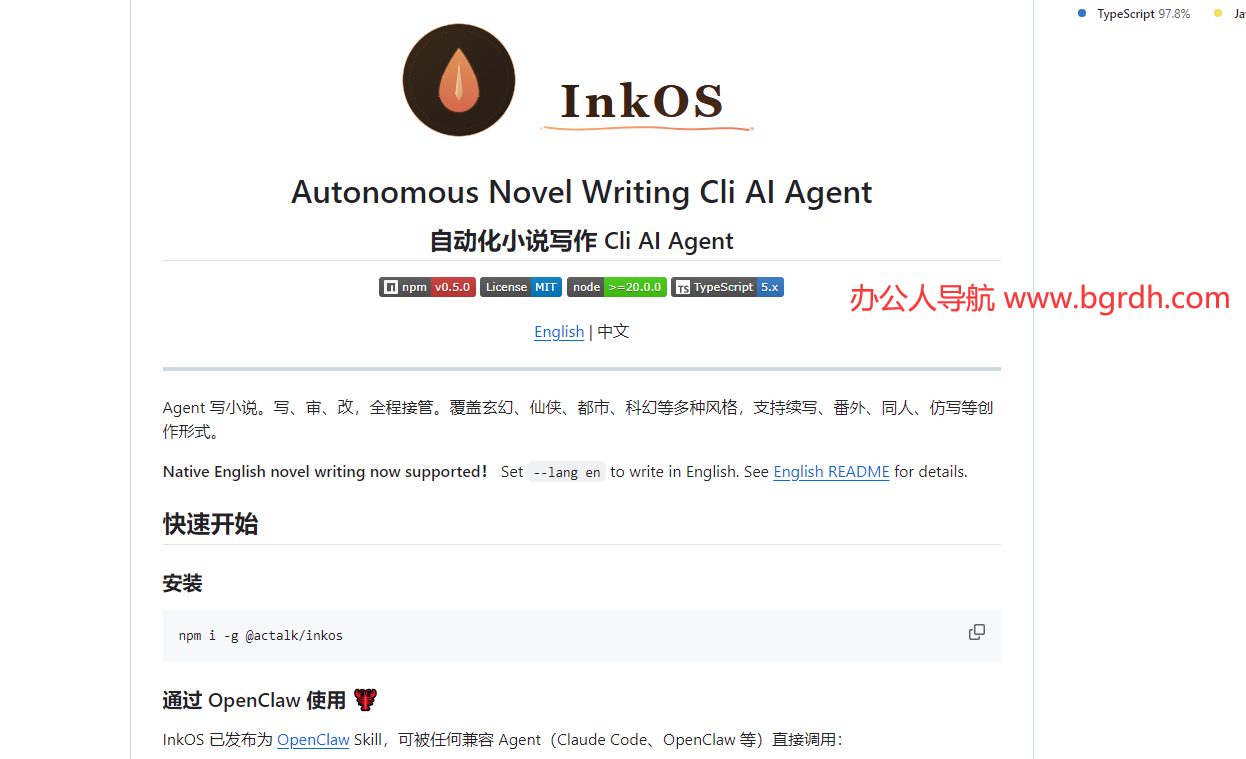 InkOS插图