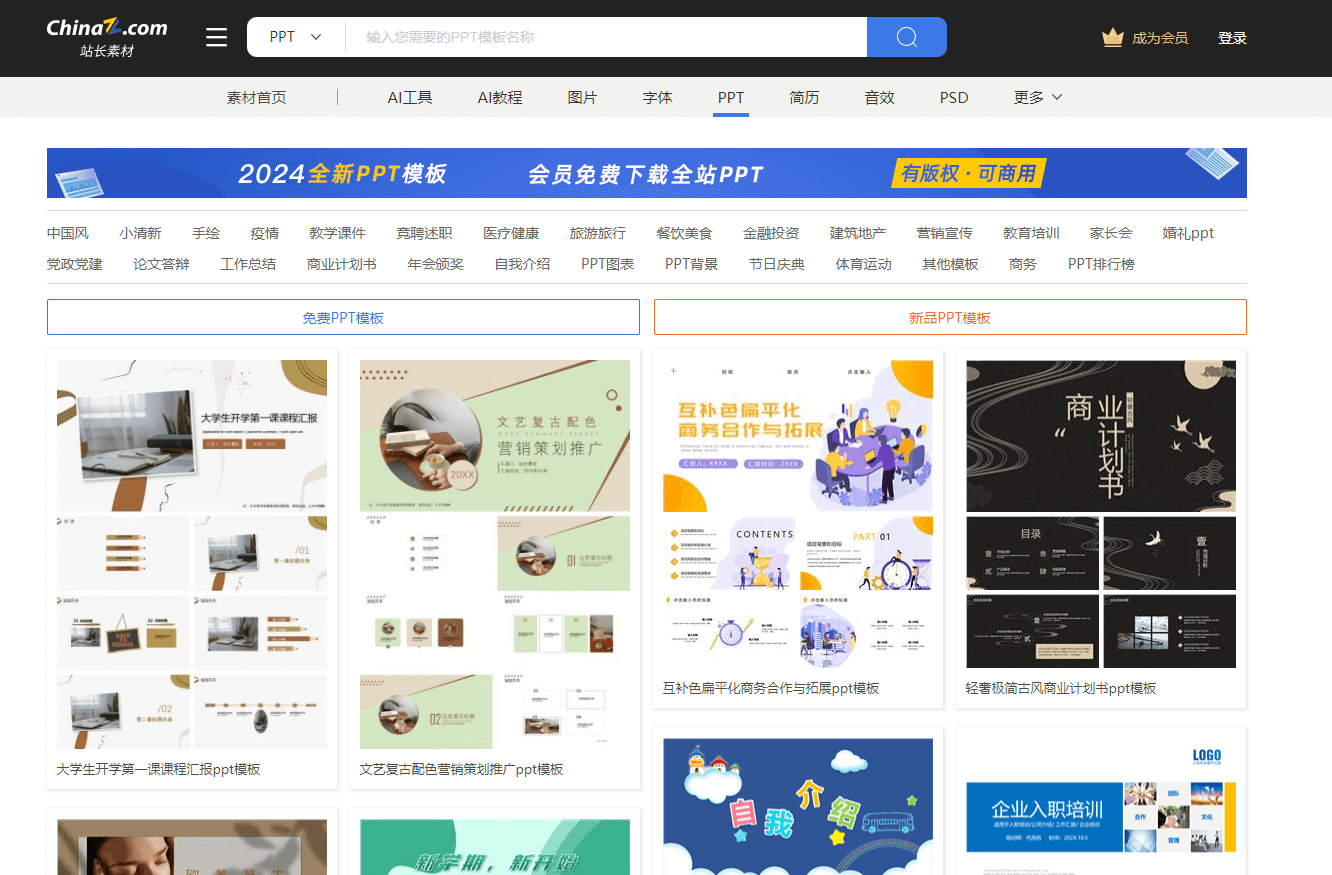 站长PPT插图
