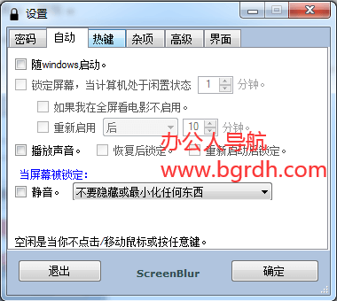 ScreenBlur插图2