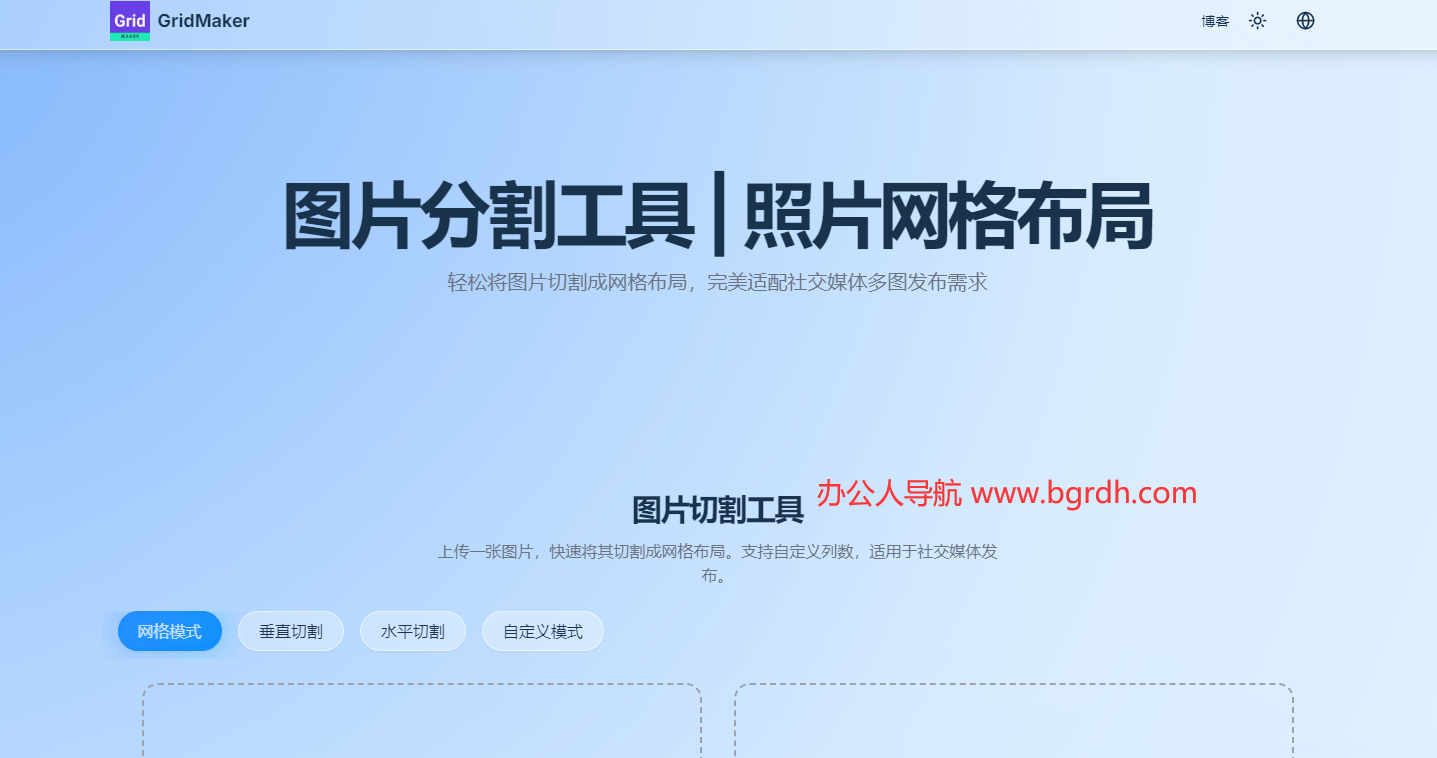 GridMaker插图