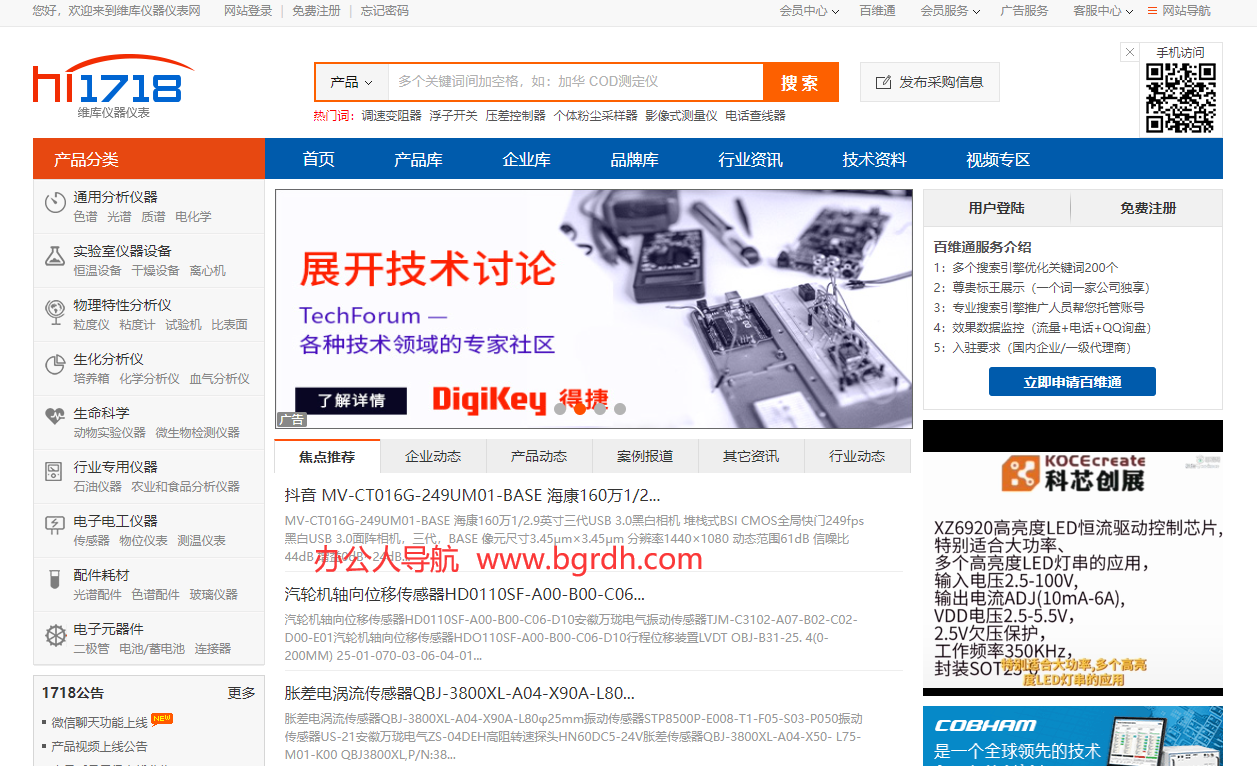 维库仪器仪表网插图