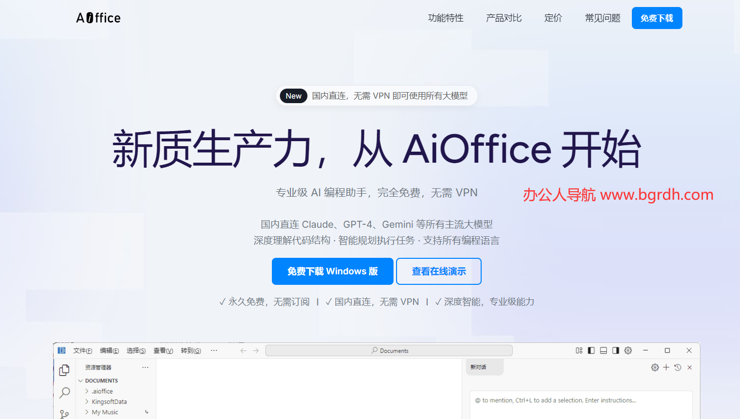 AiOffice插图