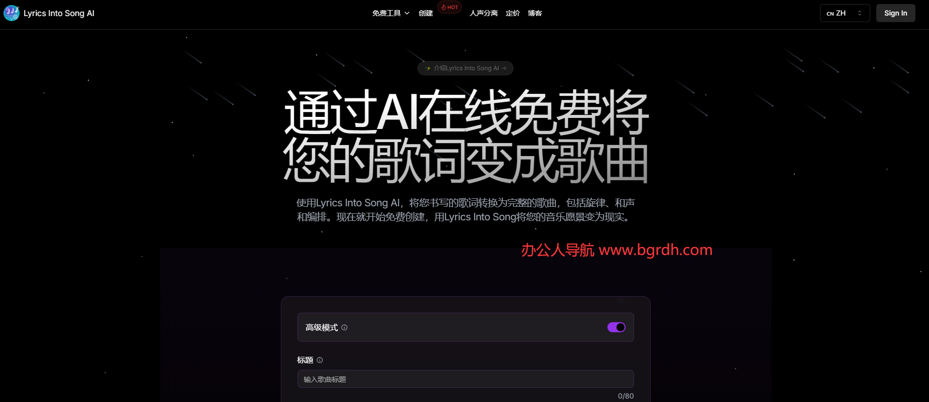 Lyrics Into Song AI插图