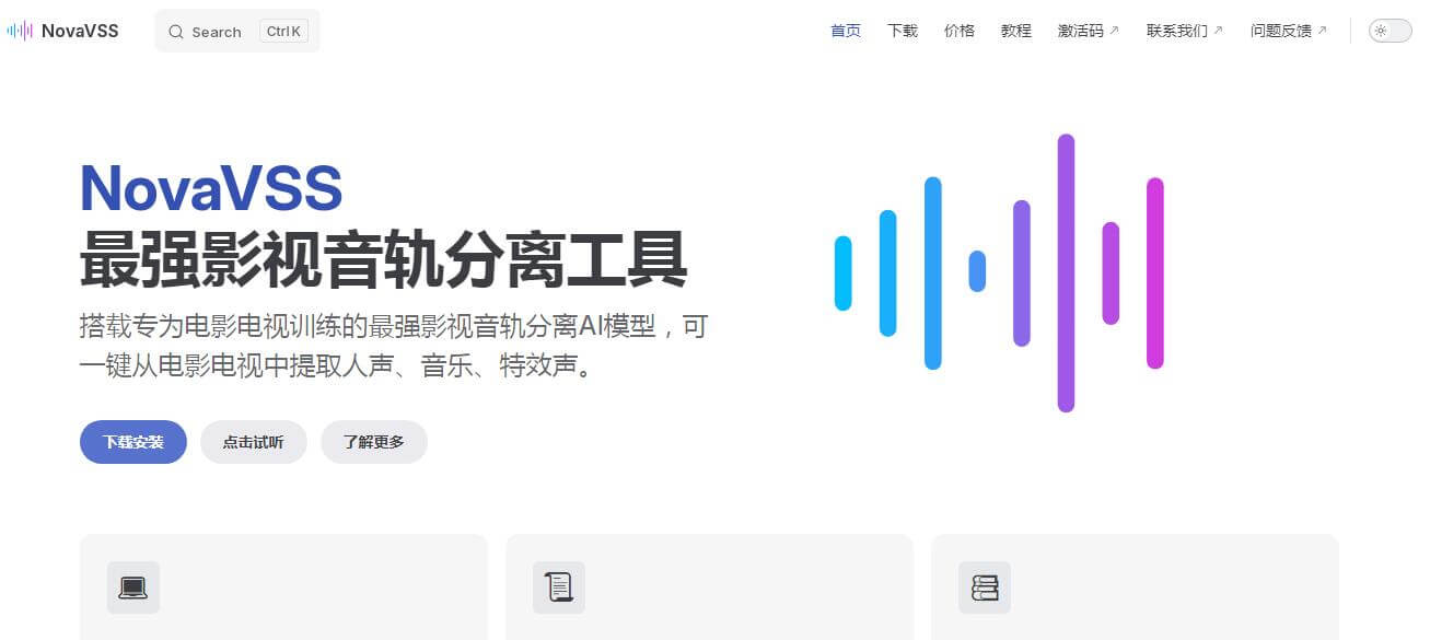 NovaVSS插图